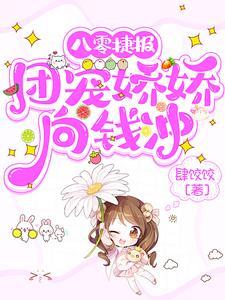 八零团宠冲喜小妻有空间免费阅读
