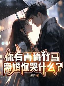 老婆出差回来了
