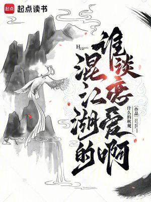 混江湖的谁谈恋爱啊男主身份