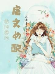 穿书成为虐文女主的亲闺女