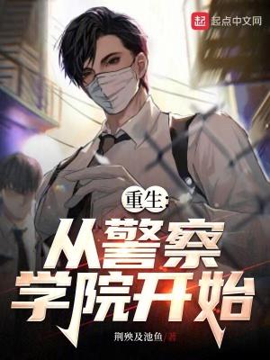重生警察排行榜