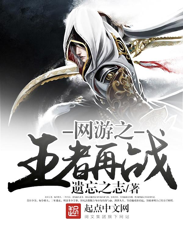 网游之王者战神