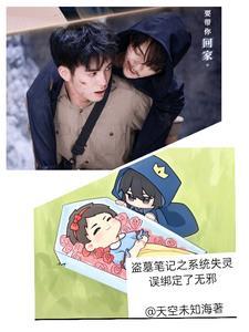 盗墓笔记之选择系统
