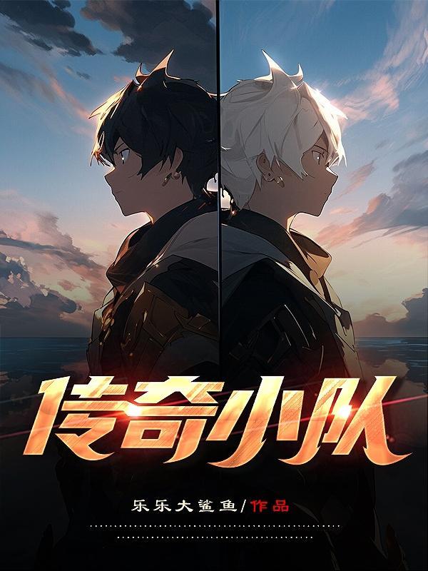 传奇战队名