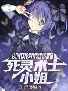 死灵术士 攻略