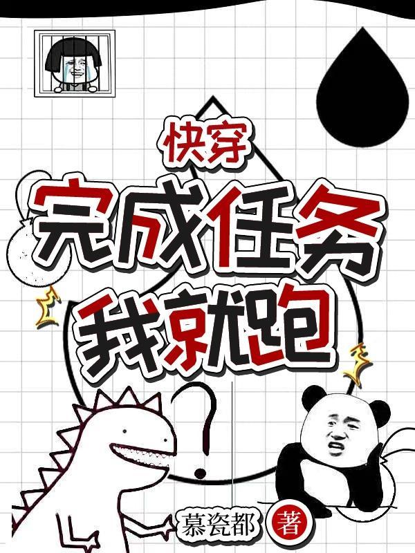 任务完成后[快穿
