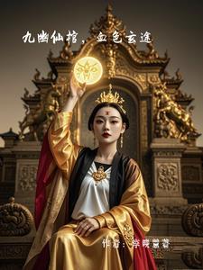 九幽 hercules