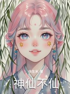 鬼仙有哪些神仙