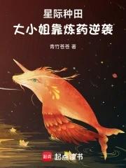 星际种植大户免费阅读