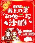 给王爷请个安免费阅读