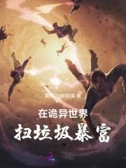 在诡异世界练武