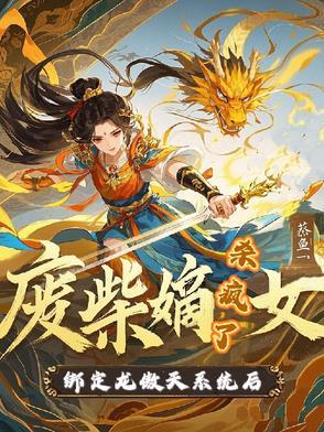 书名废柴嫡女要翻天