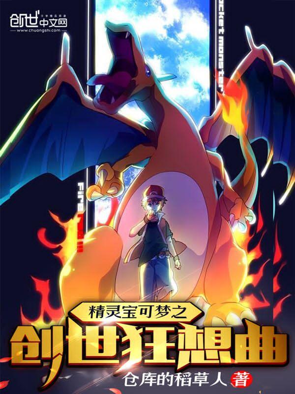 精灵宝可梦创世神是谁