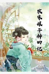 农家娘子赵阿福免费