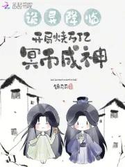 开局诡秘