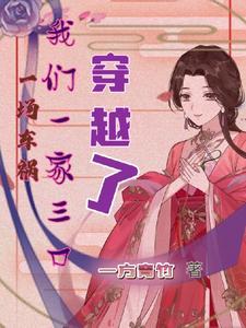 一家三口被车撞飞