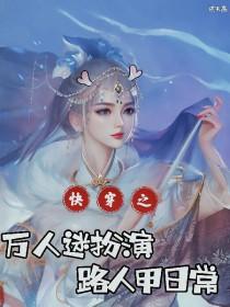 万人迷快穿