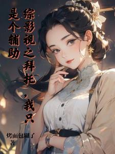 综影视含bau