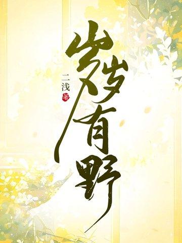 岁岁有今朝笔趣阁