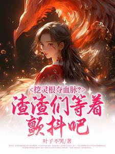 灵根是什么