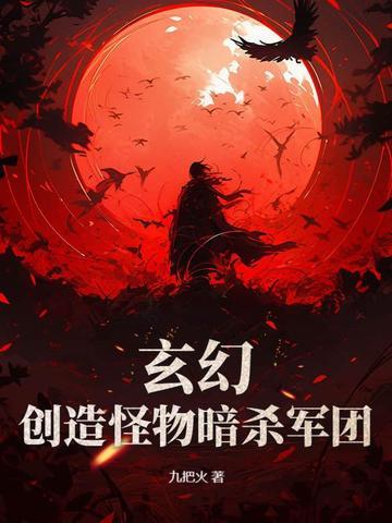 主角创造了怪兽的
