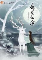 觅仙路吧