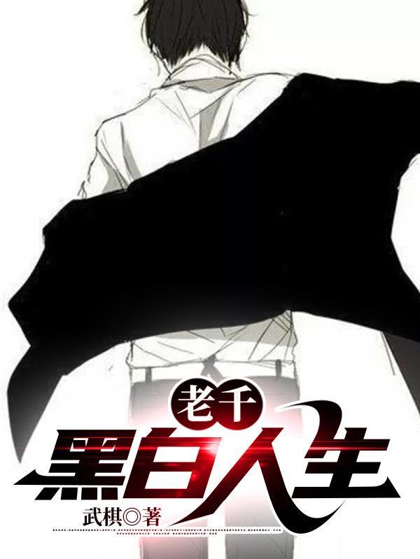 老千 1