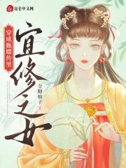 甄嬛传之宜修不哭