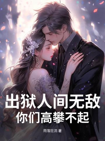 出狱人士指南
