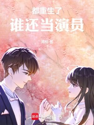 都是重生的