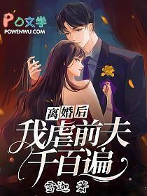 离婚后前夫不让我见孩子怎么办