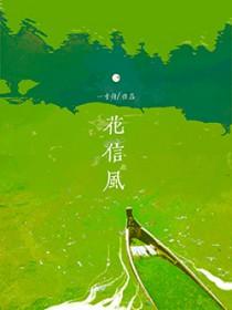 花信风的诗词