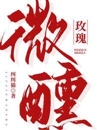 微醺玫瑰是什么意思