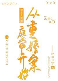 给古人直播从重婚案庭审开始免费
