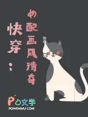 快穿之大佬画风不对