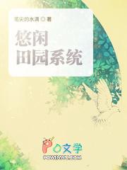 悠闲农场
