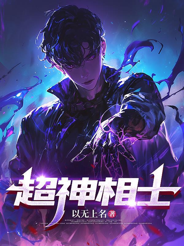 超级神相几个女主