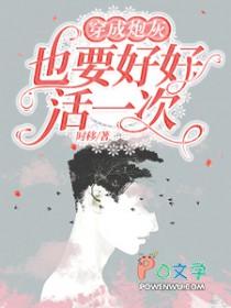 穿成炮灰后重新爆红[娱乐圈
