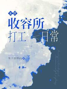 末世前收物资的