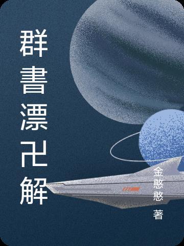 群书前面两个字是什么
