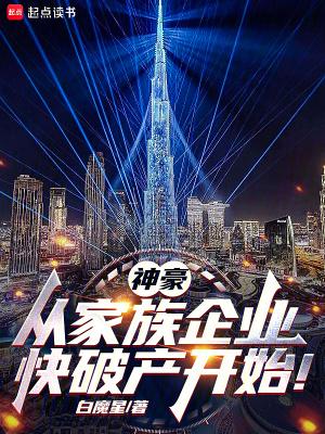 神豪从败家开始