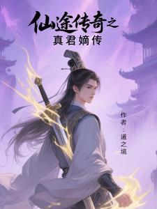 仙途传奇官网