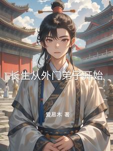 从长生界开始