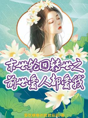 轮回重生