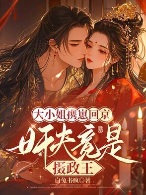 大小姐驾到大婚