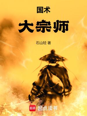 国术大宗师重生异界