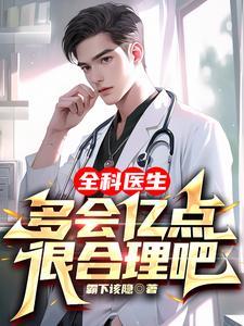 全科医生干什么的