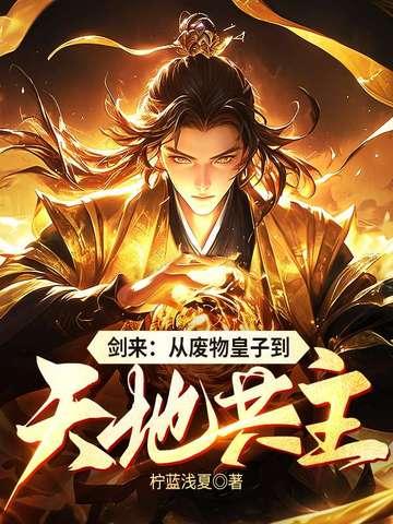 剑来邹子