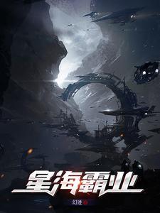 星海领主百度百科