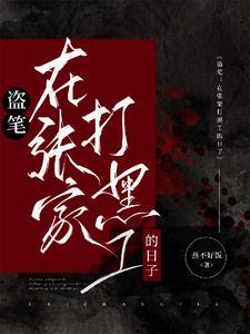 盗墓从终极开始的盗墓大世界
